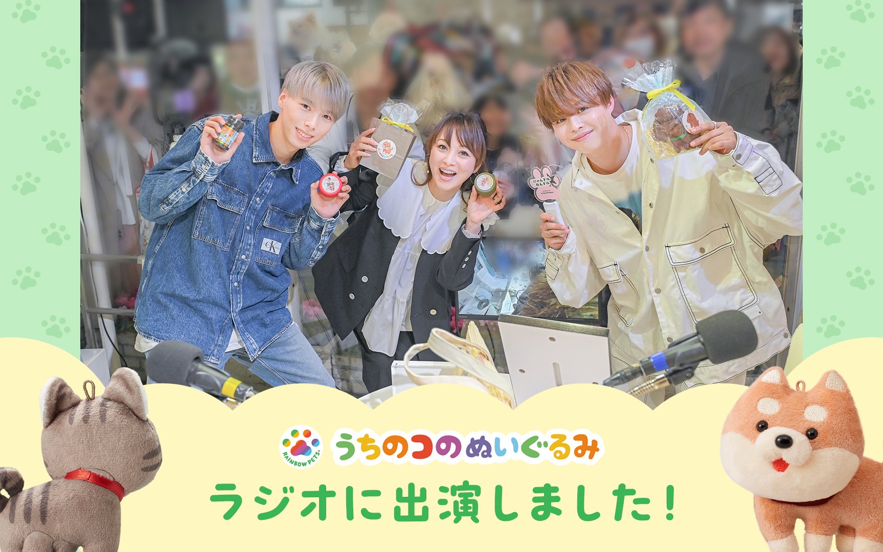 渋谷クロスFM『にゃんドル☆わんドル』に出演しました | 株式会社